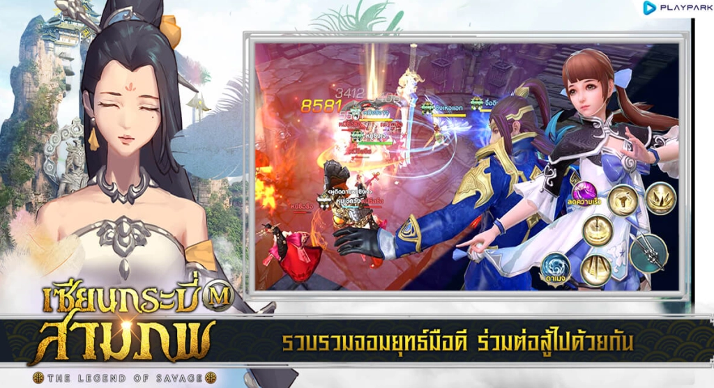 เซียนกระบี่สามภพ M : The Legend of Savage เตรียมเปิด OBT อย่างเป็นทางการ 15 มิ.ย. นี้แล้ว!!