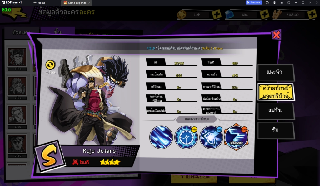 Stand Legends (SEA) เกมโจโจ้ล่าข้ามศตวรรษ วิธีสุ่มหาผูกไอดีตัวละครแบบโครตเร็ว 4 จอ ตัวละครมากกว่า 50 ตัว บน LDPlayer9