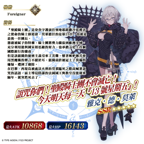 《Fate/Grand Order》繁中版全新萬聖節活動正式開啟！