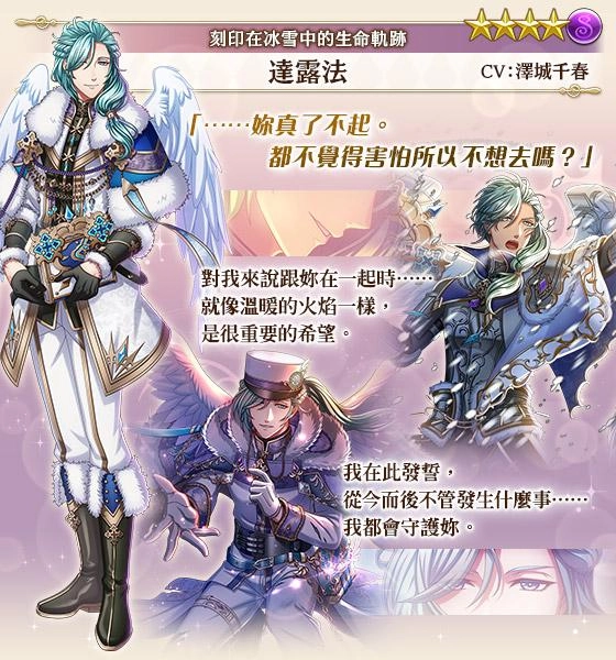 《夢王國與沉睡中的100位王子殿下》開放全新活動「刻印在冰雪中的生命軌跡」