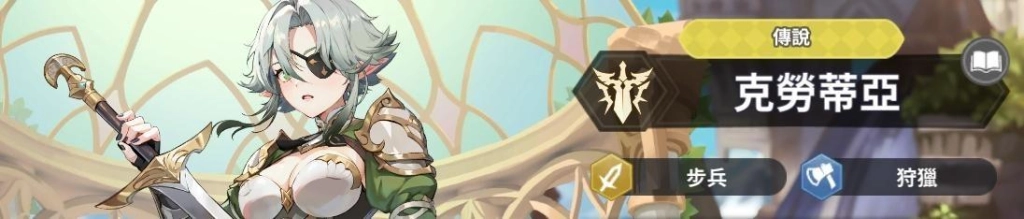 【攻略】《GRAND CROSS: AGE OF TITANS》T0角色排行