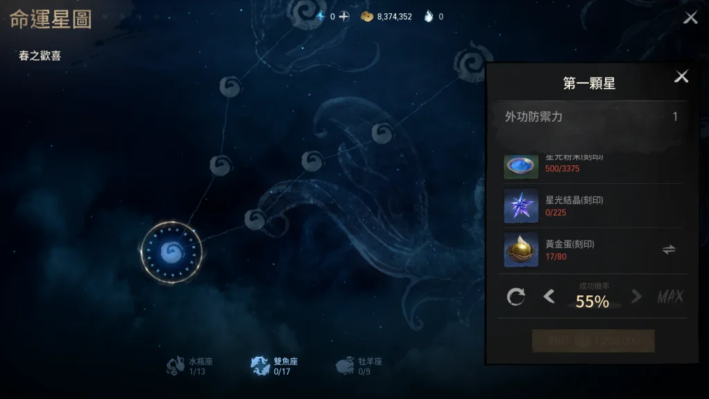【攻略】《劍靈2》戰力提升 命運星圖簡介