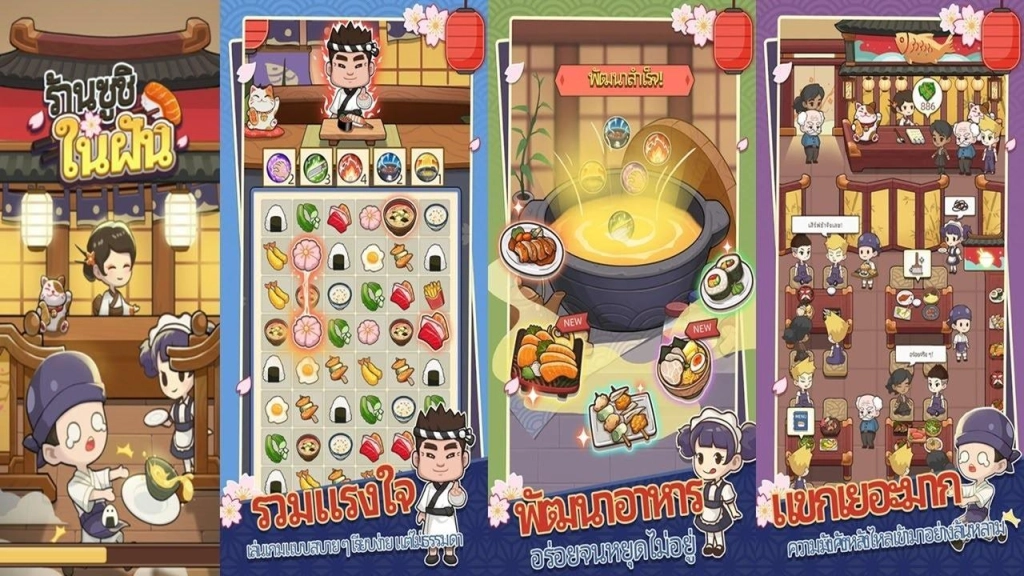 ร้านซูชิในฝัน จำลองสถานการณ์ มาเป็นผู้บริหารร้านซูชิกันให้รวยๆ ปังๆ กันเถอะ