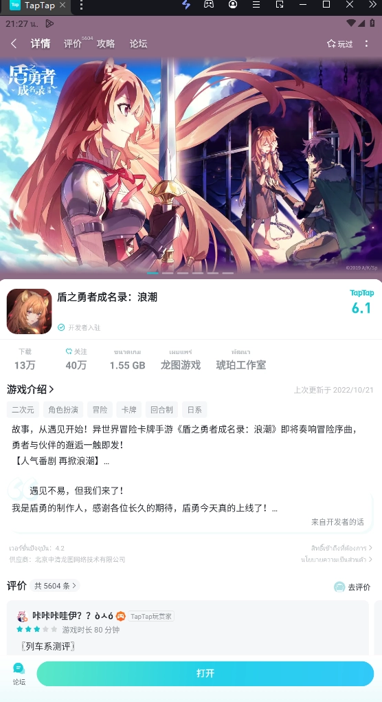 สอนดาวน์โหลด Shield Hero: RISE เล่นบน LDPlayer9  ก่อนใครรอเซริฟ์เวอร์ไทยเข้าเร็วๆ นี้