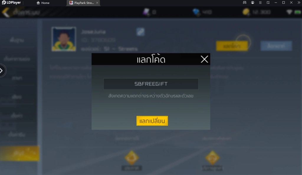 StreetBallers (SEA) CBT แจก Giftcode โค้ดฟรีล่าสุด (ใช้ได้จริง!!) พร้อมวิธีกรอกบน LDPlayer9
