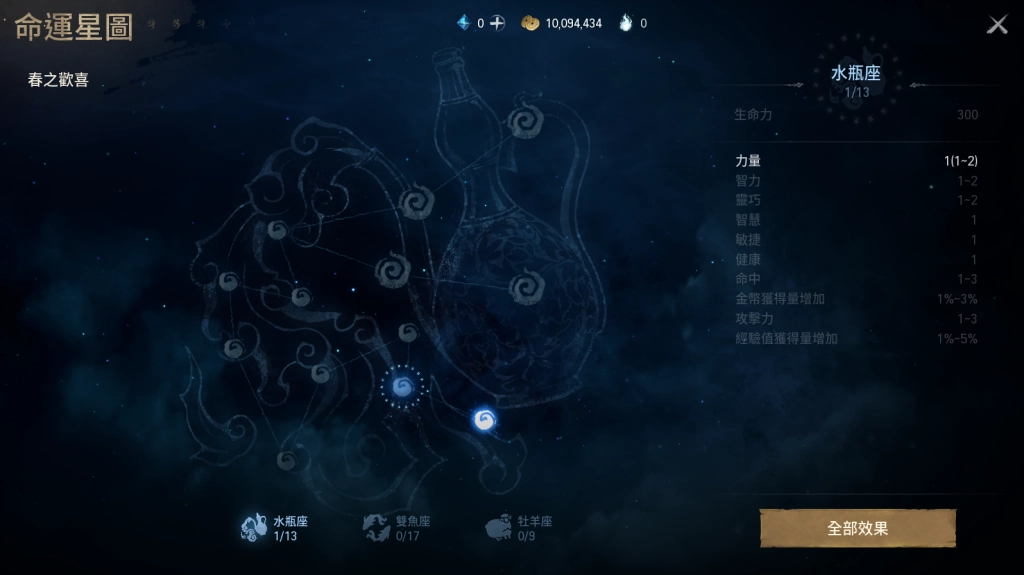 【攻略】《劍靈2》戰力提升 命運星圖簡介