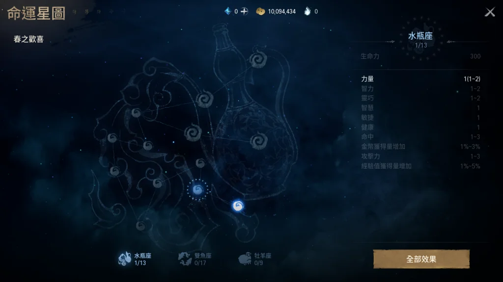【攻略】《劍靈2》戰力提升 命運星圖簡介