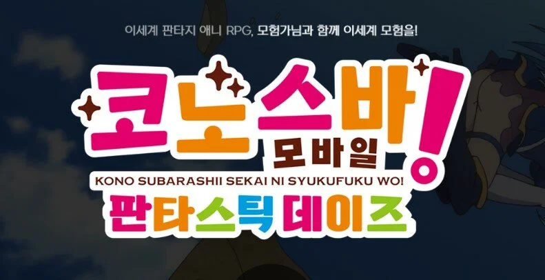 코노스바 모바일, 세시소프트로 서비스 이관 결정