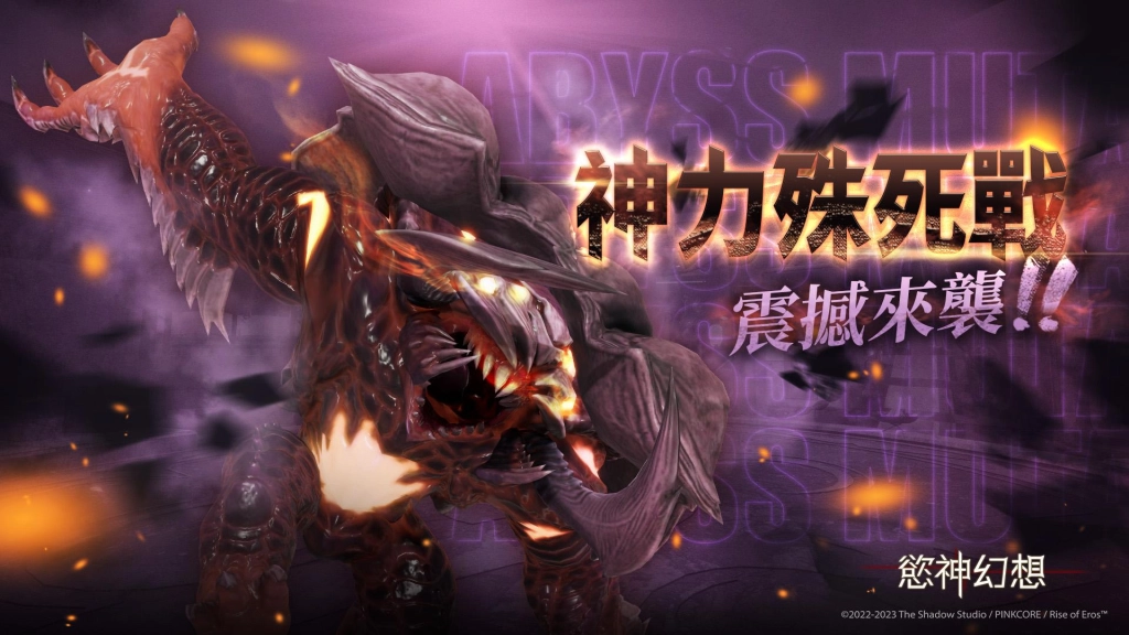 《慾神幻想》上市一週年免費送80抽！