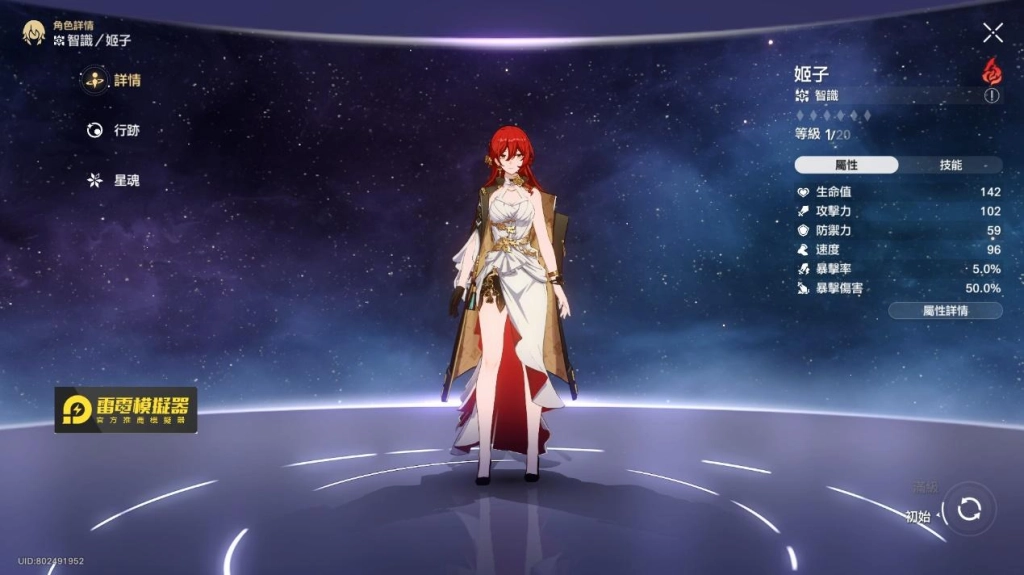 【攻略】《崩壞：星穹鐵道》開局角色分析 首抽、組隊和戰鬥不煩惱！