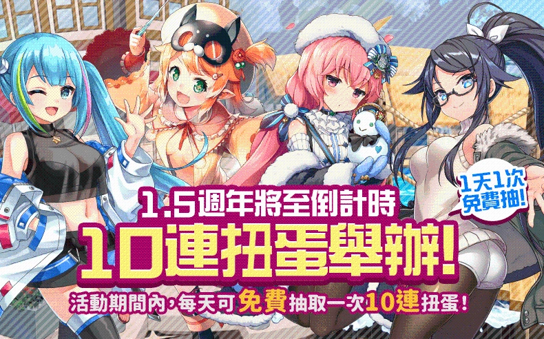 《迷霧列車少女》歡慶1.5週年前夜慶典熱烈舉辦！