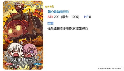 《Fate/Grand Order》繁中版迎接2023新年活動到來！