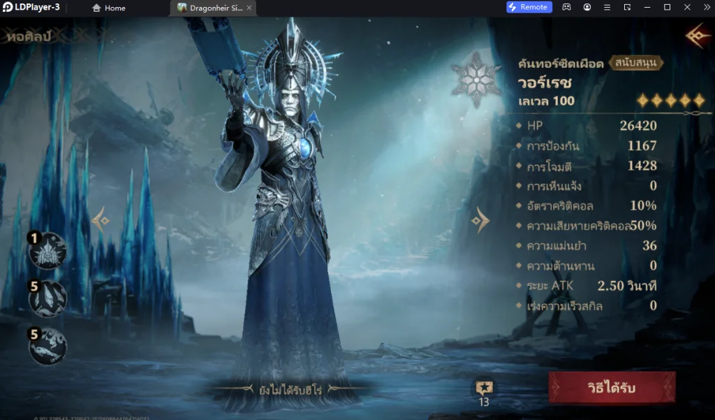 Dragonheir: Silent Gods (Global) แนะนำตัวที่ควรหา!! วิธีสุ่มหาตัวละครแบบโครตเร็ว 4 จอ บน LDPlayer9