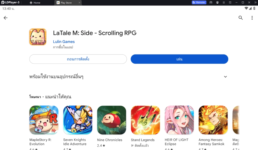LaTale M (Global) เกม MMO RPGแห่งความน่ารักสดใส เปิด OBT ให้เราได้เล่นแล้ววันนี้ บน LDPlayer9