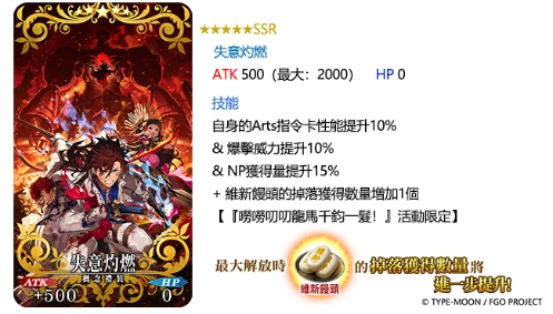 《Fate/Grand Order》繁中版「昭和奇神計劃」即刻啟動！