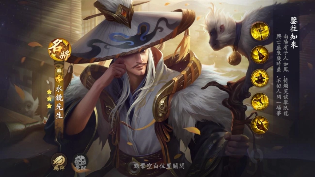 《風起三國之亂世逐鹿》于吉、水鏡帶你一起過中秋，再跟左慈挖個真月餅回家吃！