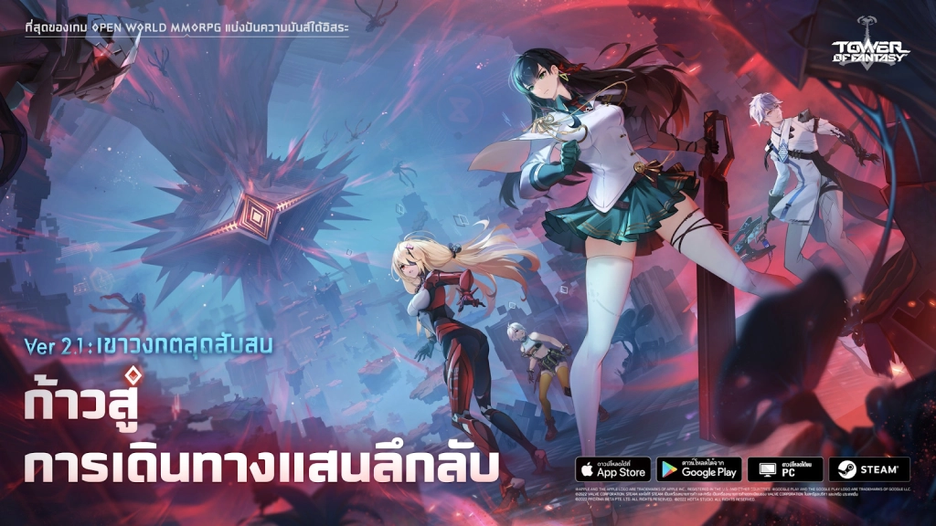 Tower of Fantasy เวอร์ชั่น 2.1 ใหม่ เขาวงกตที่สับสนมีอะไรอัปเดตบ้าง!! บน LDPlayer9