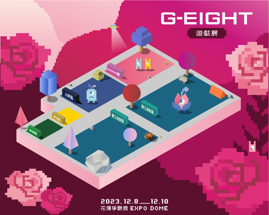 集合啦！ G-EIGHT 遊戲展第二周目冒險再次啟動！ 8/29 嘖嘖募資啟動 再度踏上冒險旅程