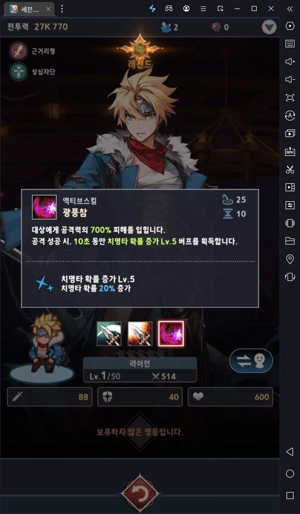 [공략] 세븐나이츠 키우기 리세마라 등급 티어표