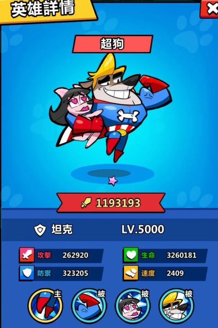 【攻略】《英雄你好狗》新手進階角色介紹|活動攻略