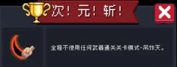 【攻略】《元氣騎士》 如何達成所有成就|解鎖全成就