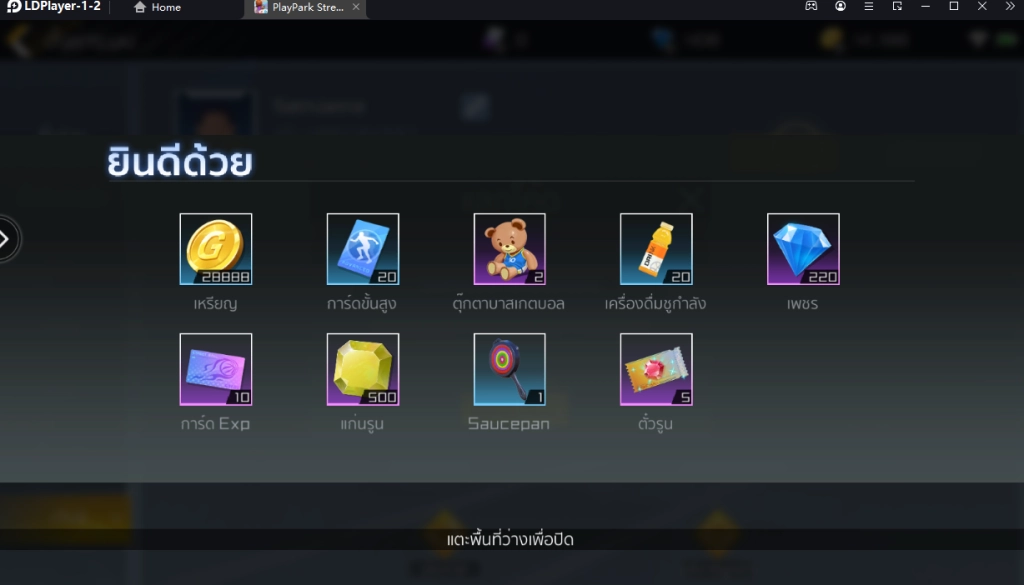 StreetBallers (SEA) แจก Giftcode (3 โค้ด) รับของรางวัลใหม่มากมาย พร้อมวิธีกรอกบน LDPlayer9