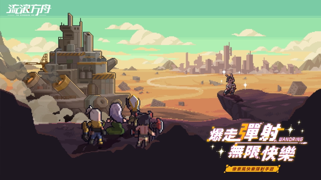 【攻略】《流浪方舟》無課陣容|強勢陣容推薦組合