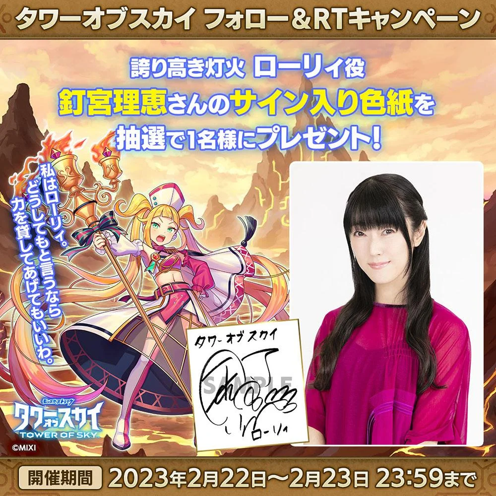 「タワーオブスカイ（TOWER OF SKY）」 2023年2月28日（火）リリース予定！ ～本日より事前登録開始。登場キャラクターの担当声優、 榎木淳弥さんなどのサイン色紙が当たるキャンペーンを実施！～
