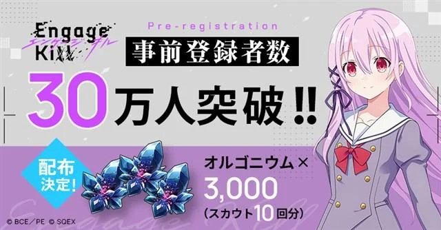 スクエニ、新作『Engage Kill(エンゲージ・キル)』の正式サービス開始日が3月1日に決定!事前登録者数は30万人を突破