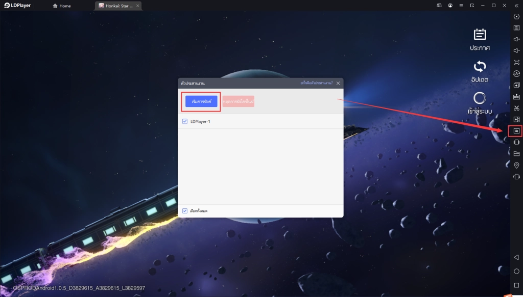 [Honkai: Star Rail] วิธีการรีไอดีบน LDPlayer9