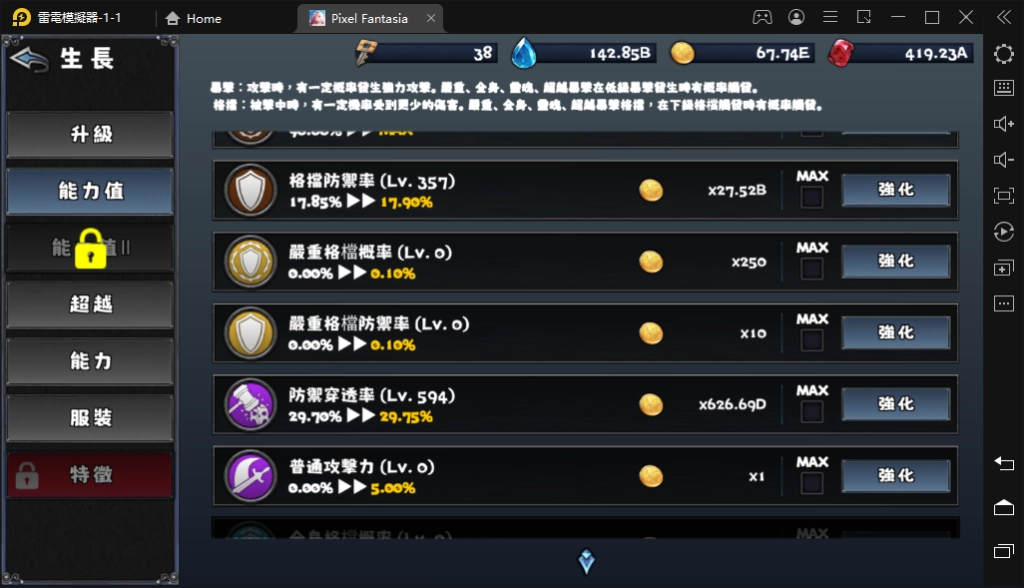 【攻略】《像素幻想曲:放置型動作RPG》新手入坑指南|屬性升級&精靈選擇&寶石運用