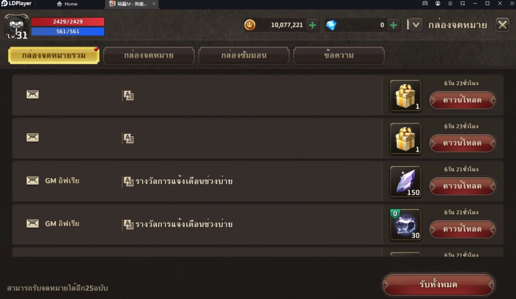 PristonTale M แจก Giftcode (3 โค้ด) รับของรางวัลใหม่มากมาย พร้อมวิธีกรอกบน LDPlayer9