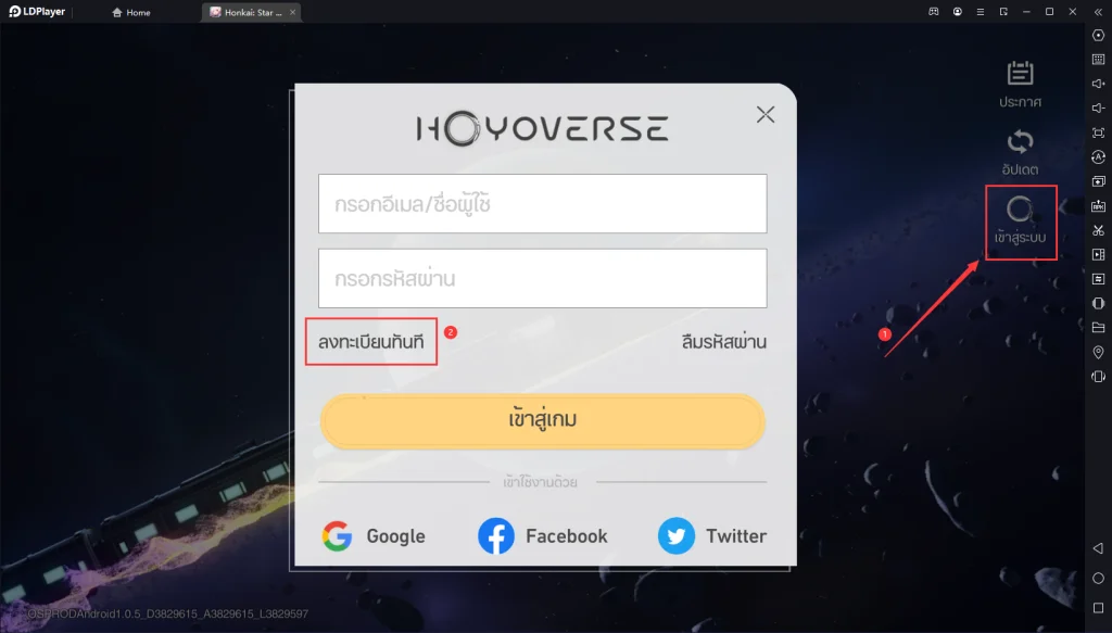 [Honkai: Star Rail] วิธีการรีไอดีบน LDPlayer9