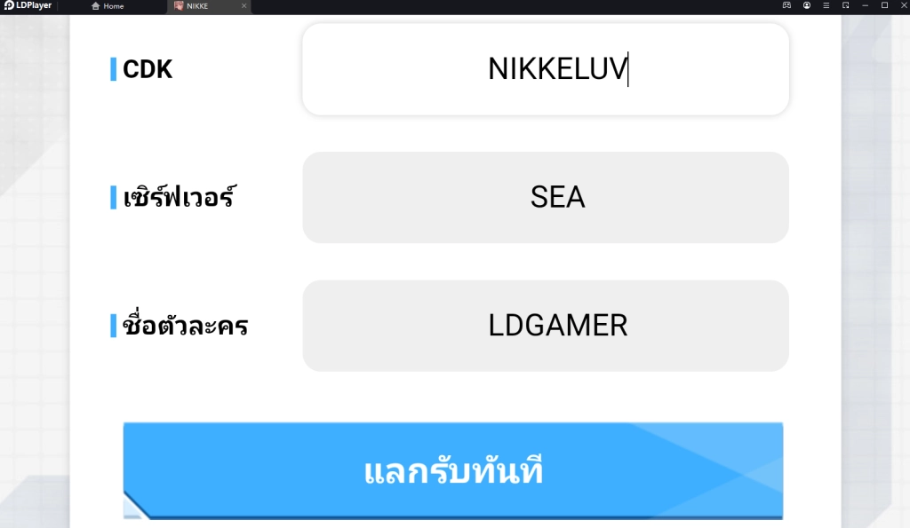 GODDESS OF VICTORY: NIKKE  แจก Giftcode (10 โค้ด) พร้อมวิธีกรอกบน LDPlayer9