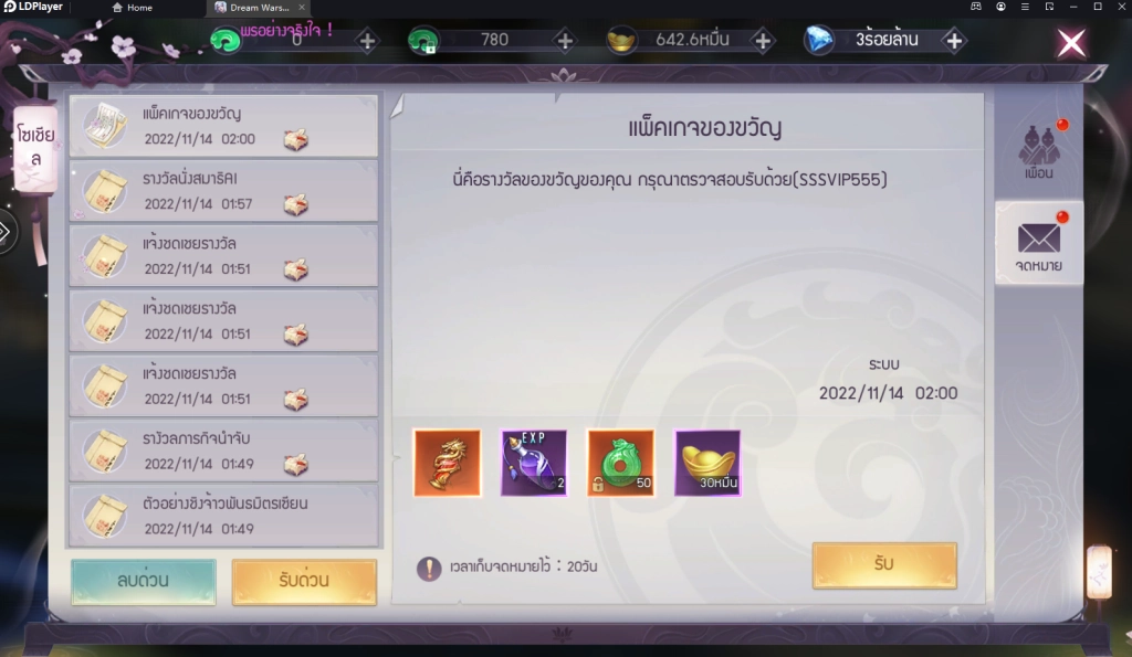 Dream Wars : ต้นกำเนิดเทพสวรรค์  แจกโค้ด Giftcode (14 โค้ด) พร้อมวิธีกรอกพิเศษ บน LDPlayer9