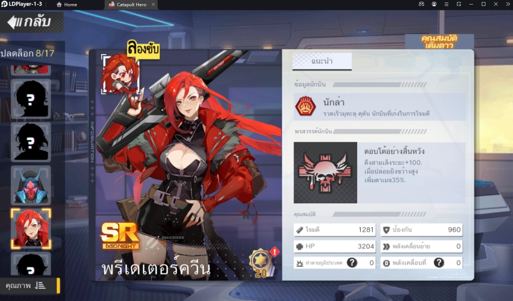 Catapult Hero (Global) CBT เกมเน้น PVP สายหุ่นยนต์และรถถังไม่ควรพลาด !! สุดมันส์ & เทคนิค Reroll หาตัวละครเร็วขึ้น 4 เท่า บน LDPlayer9