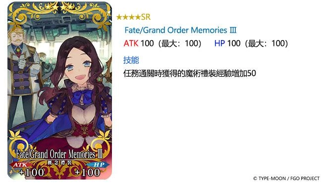 《Fate/Grand Order》繁中版舉辦聖杯戰線,11/24前來應戰吧!