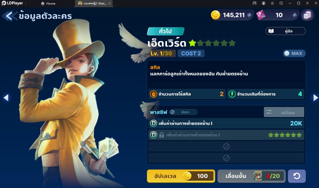 เกมเศรษฐี 2 : Meta World (Global) 12 ตัวละคร Tire List ที่ควรหาและน่าใช้ภายในเกม พร้อมวิธีใช้ให้เก่ง!! บน LDPlayer9