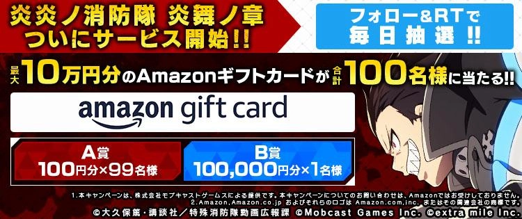 完全新作オリジナルゲーム『炎炎ノ消防隊 炎舞ノ章』正式サービス開始！事前登録25万人突破！