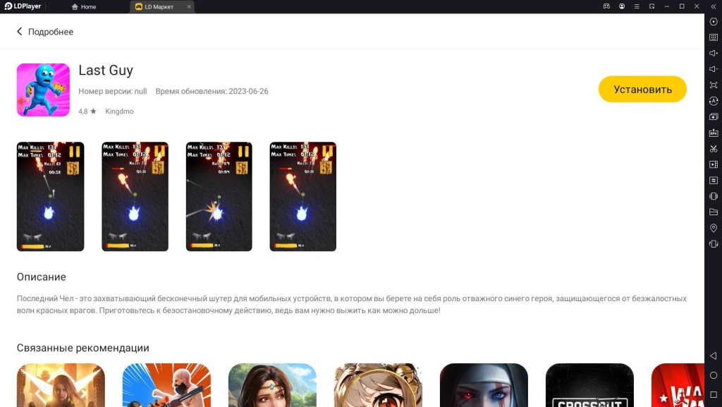 Играть в Last Guy бесплатно на ПК