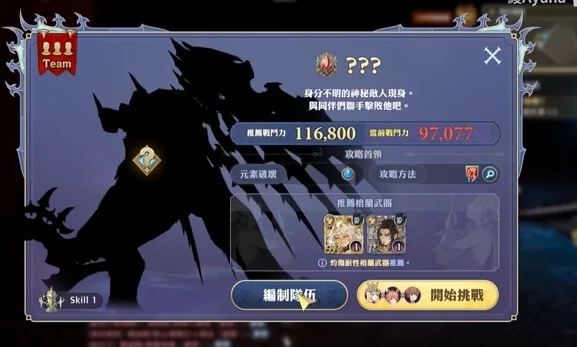 【攻略】《Gran Saga:格蘭騎士團》主線第五章boss過關攻略