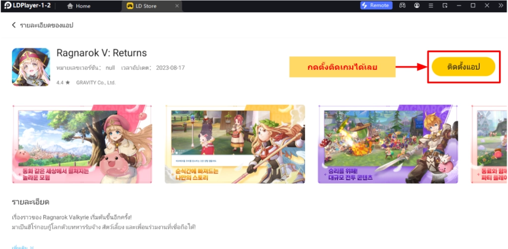 สอนดาวน์โหลด Ragnarok V: Returns (Global) แบบ CBT เล่นบน LDPLayer9 เล่นได้แน่นอน 120 FPS