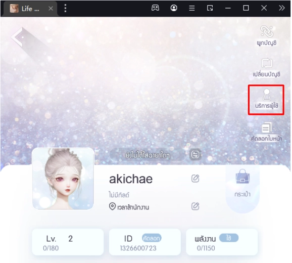 Life Makeover (Global) แจก Giftcode (5 โค้ด) รับของรางวัลใหม่มากมาย พร้อมวิธีกรอกบน LDPlayer9