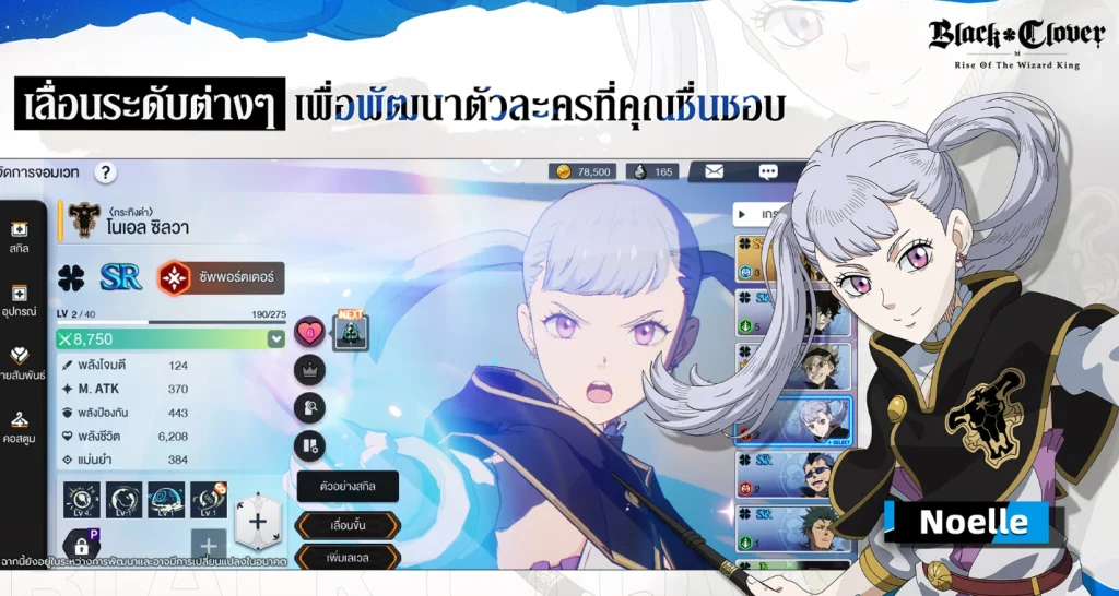 แนะนำวิธีดาวน์โหลด Black Clover M: Rise Of The Wizard King เล่นบน LDPlayer9 แบบ 60-120 FPS