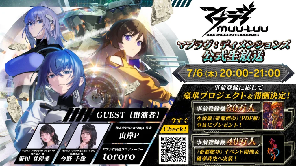 『マブラヴ:ディメンションズ』がリリース日を2023年7月11日(火)に決定、7月6日(木)に公式YouTubeチャンネル・ニコニコ動画にて公式生放送第4回が配信決定