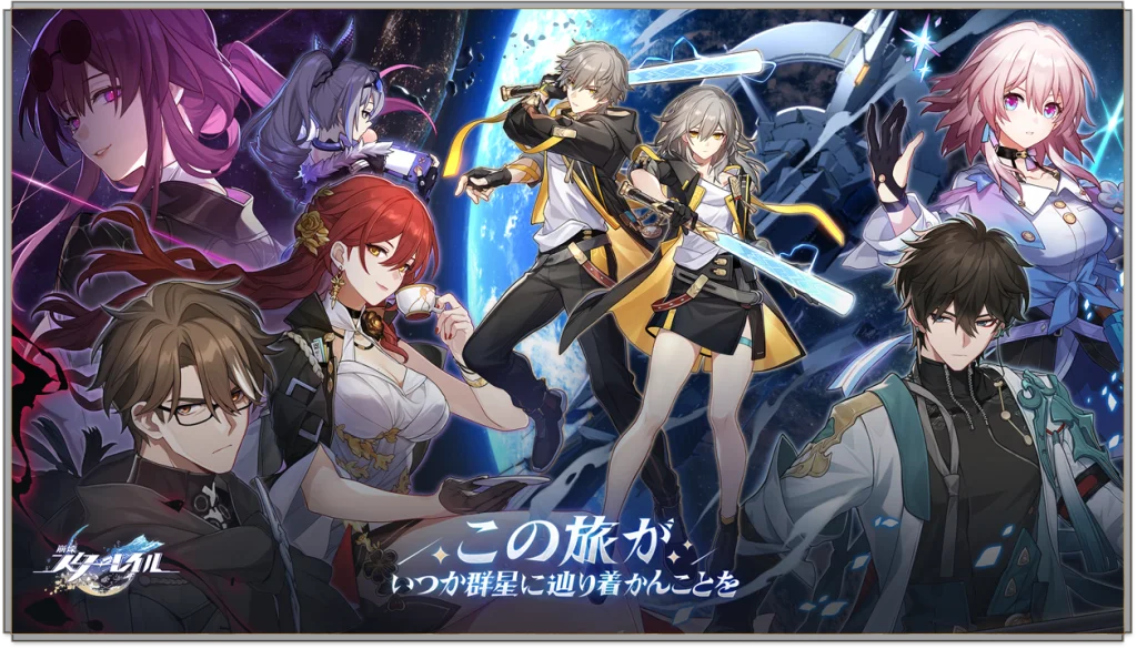 【崩スタ】崩壊:スターレイルをPCでダウンロード、PC版のプレイ方法