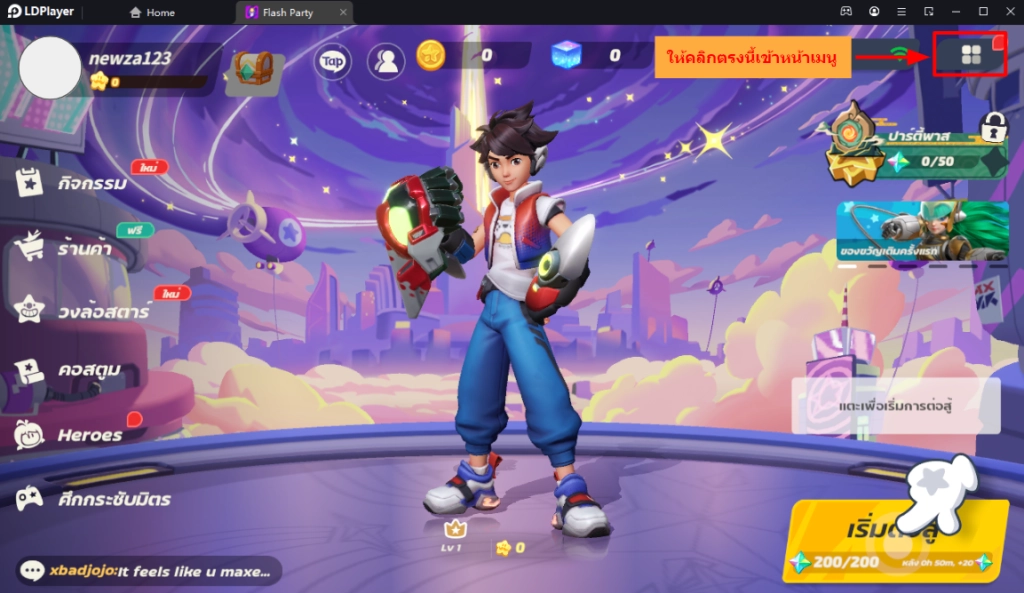 Flash Party 2023 (5 โค้ด) ใหม่ล่าสุดพร้อมวิธีกรอก บน LDPlayer9