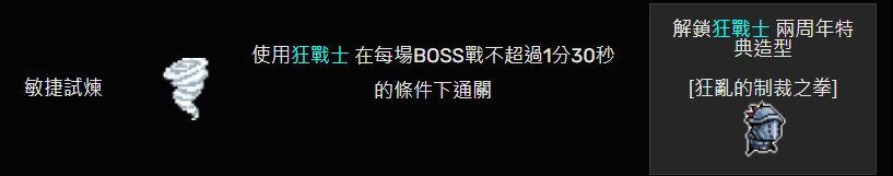 【攻略】《元氣騎士》 如何達成所有成就|解鎖全成就