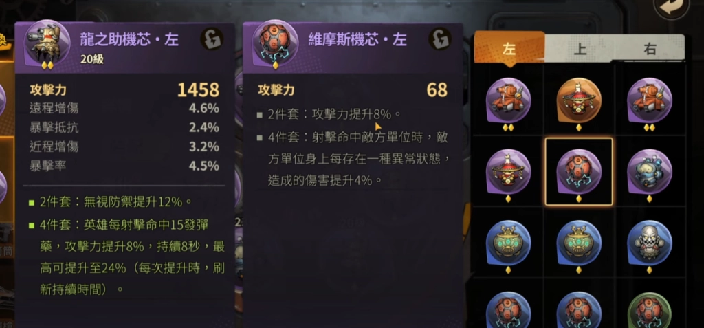 【攻略】《合金彈頭：覺醒》全機芯效果介紹與推薦