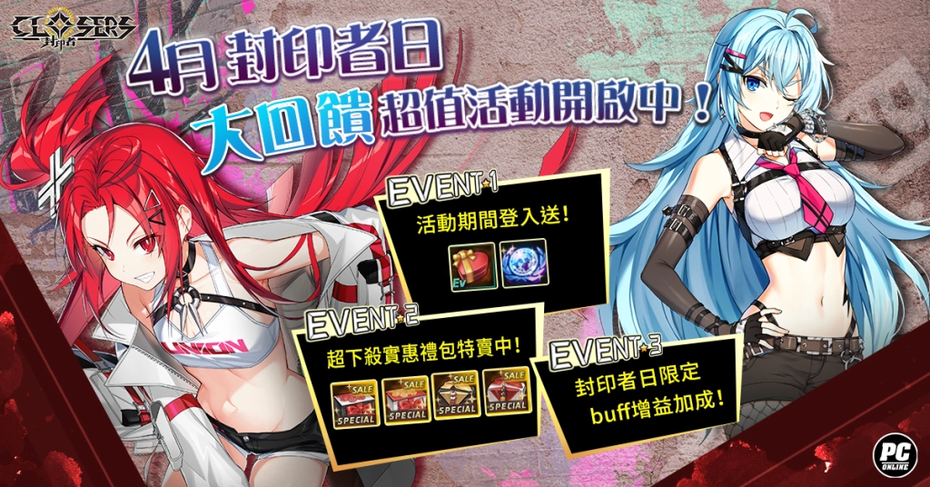 《封印者：CLOSERS》愚人節活動副本「狐狸守護者艦橋」 復刻人氣時裝「街機女孩」&「愛的誓言」